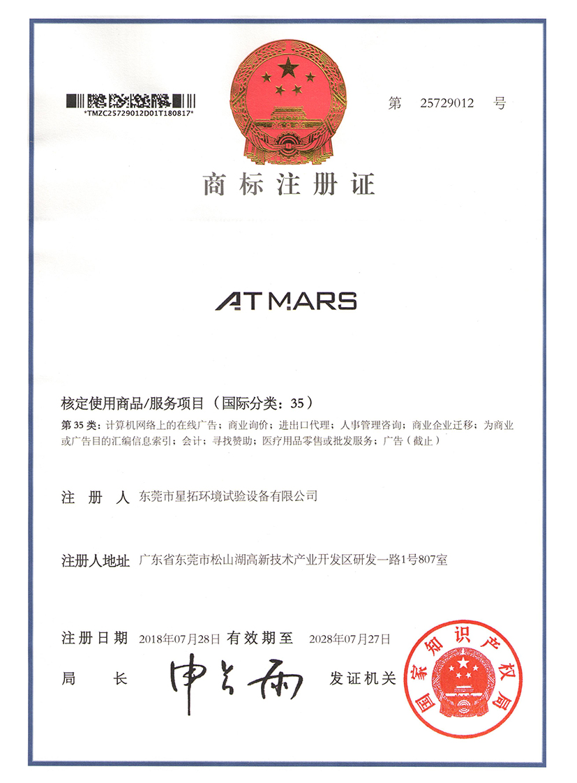 商標(biāo)注冊證_ATMARS