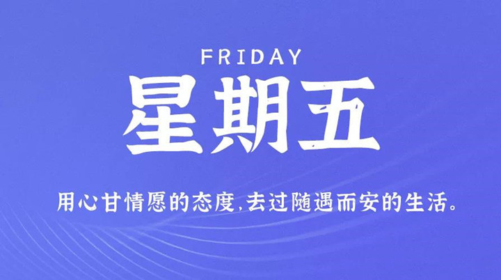 2月11日新聞早訊，每天1分鐘輕松了解整個(gè)世界！