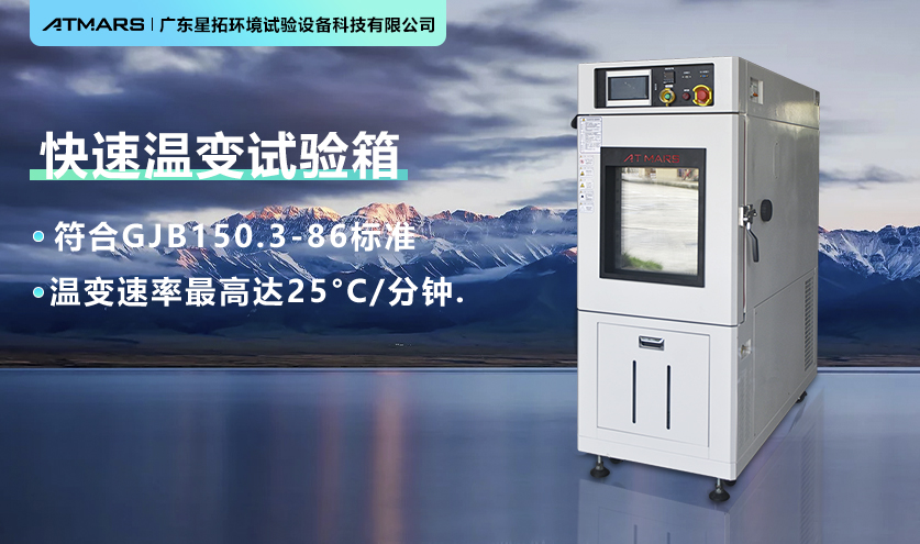 快速溫變?cè)囼?yàn)應(yīng)用半導(dǎo)體的標(biāo)準(zhǔn)操作流程解析